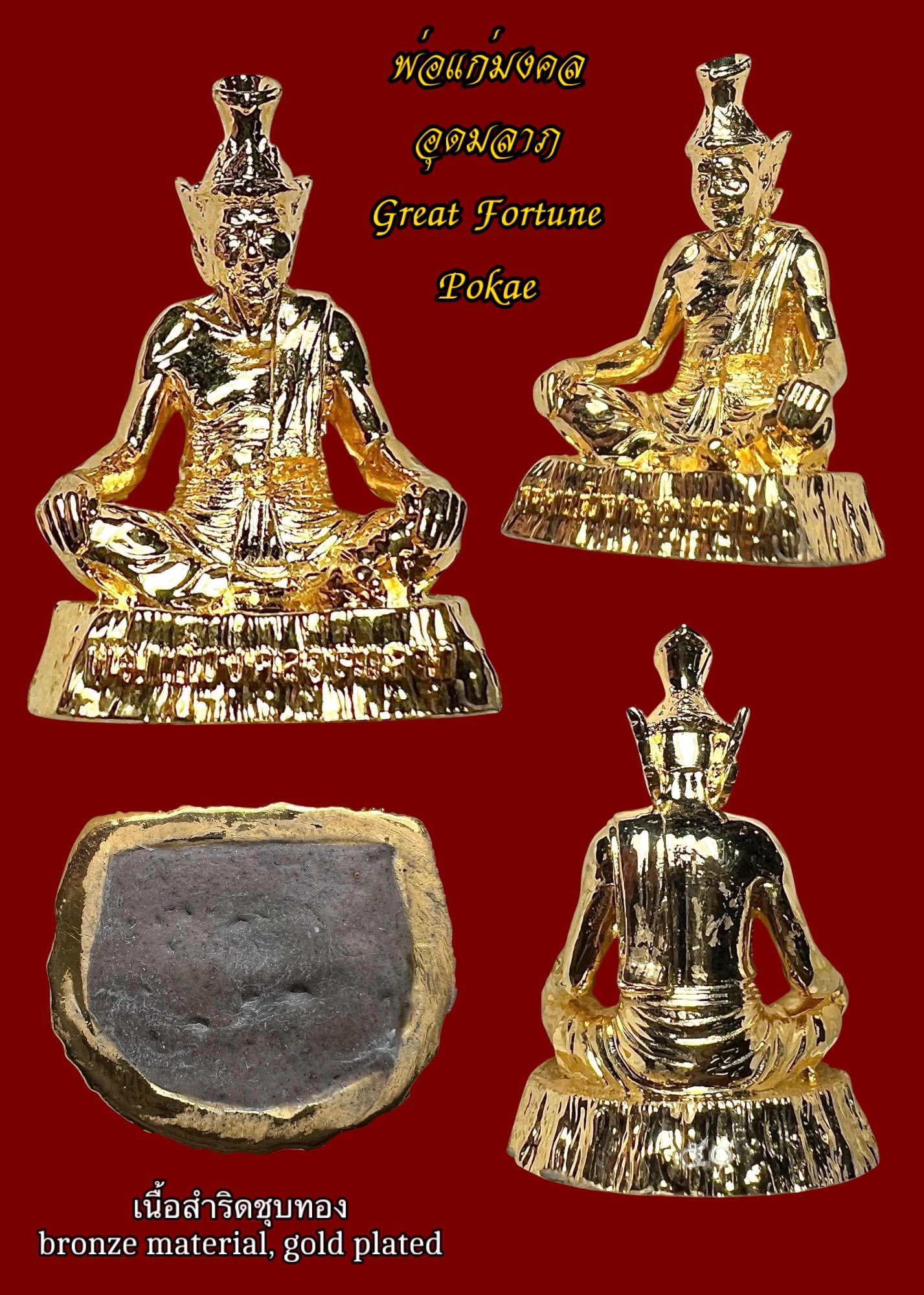 พ่อแก่มงคลอุดมลาภ (เนื้อสำริดชุบทอง) Great Fortune Pokae. (bronze material, gold plated) SKU-03839