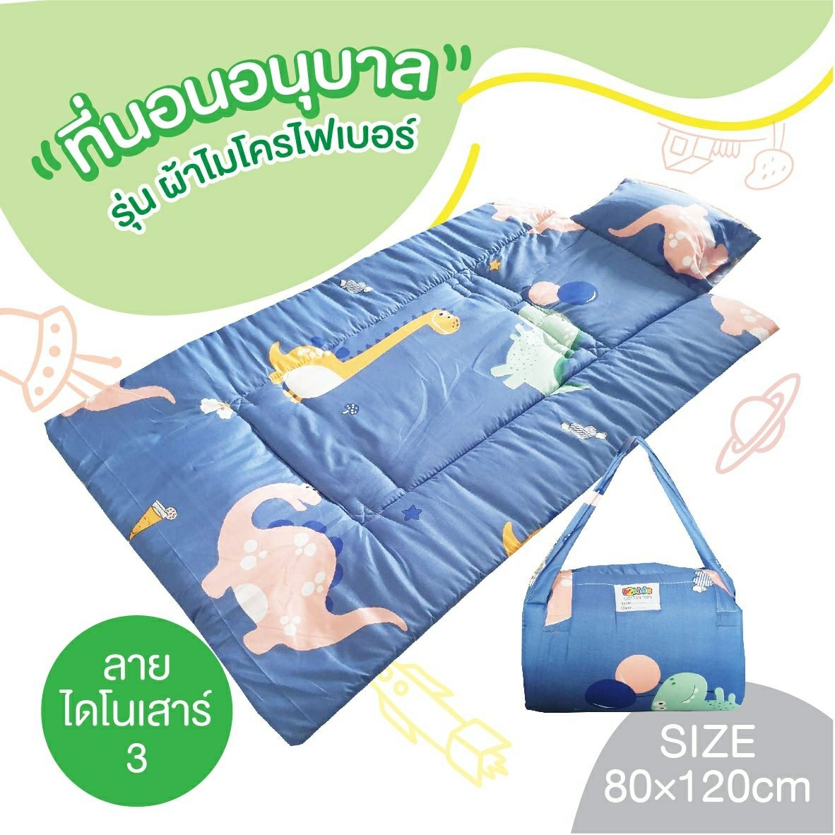 D2kids ที่นอนอนุบาล รุ่นผ้าไมโครไฟเบอร์ รุ่นใหม่ล่าสุด เป็นเทป valco อย่างดี น้องสามารถพับเก็บเองได้ง่าย และปรับได้หลายระดับ
