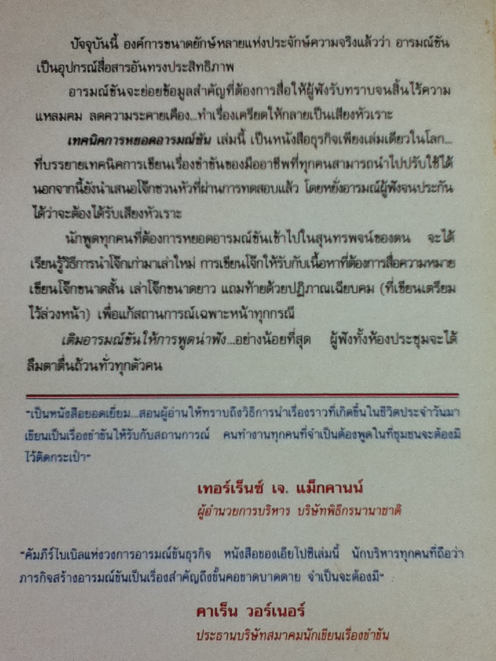 เทคนิคการหยอดอารมณ์ขัน(ให้การพูดน่าฟัง)