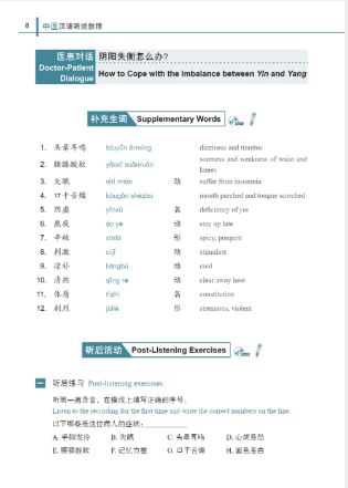 แบบเรียนภาษาจีน การแพทย์แผนจีน Chinese for Traditional Chinese Medicine: Listening and Speaking Course+MP3 中医汉语听说教程+MP3 Chinese for Traditional Chinese Medicine: Listening and Speaking Course+MP3