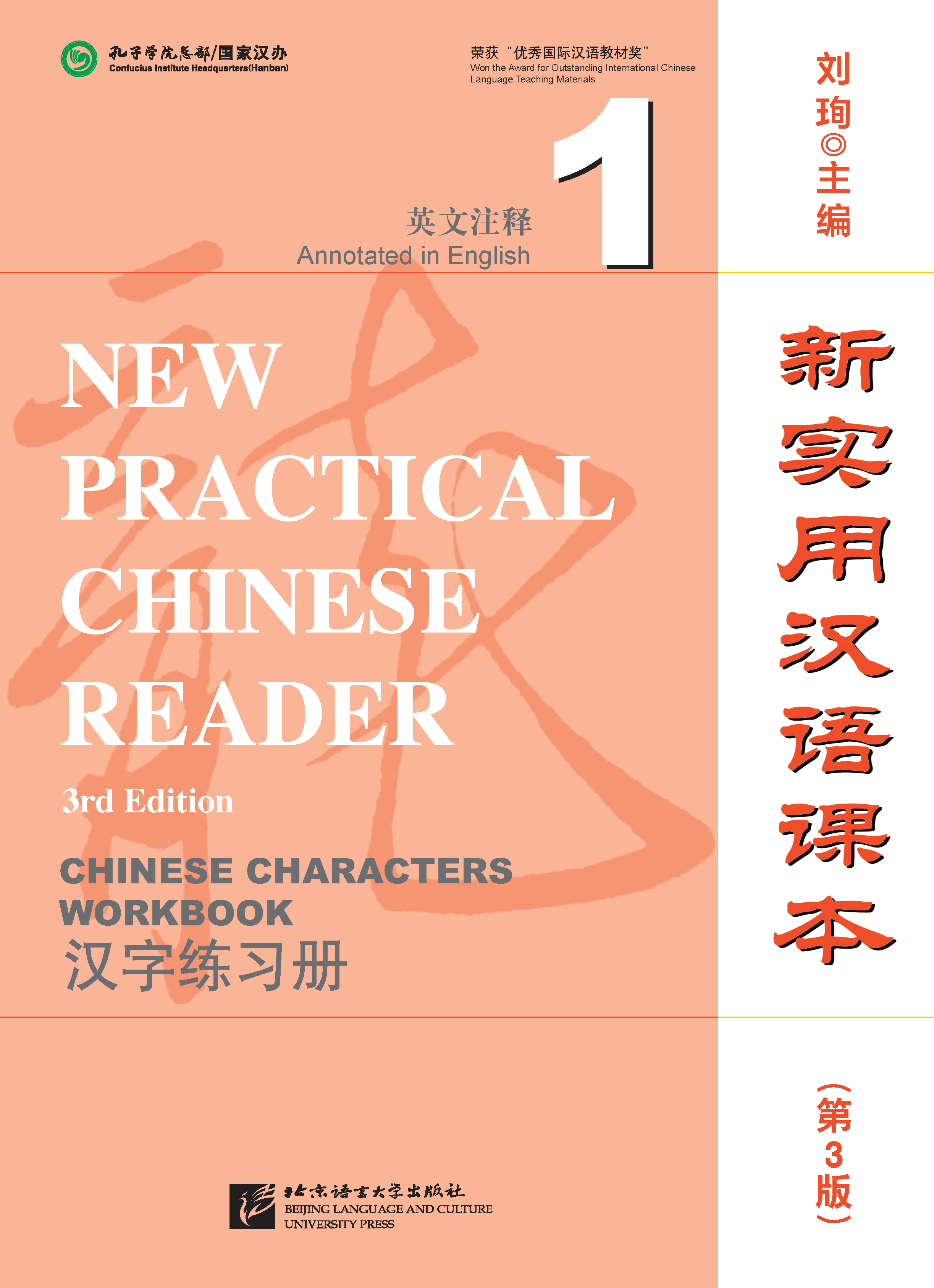 New Practical Chinese Reader: Chinese Character Workbook 1 新实用汉语课本（第3版）（英文注释）汉字练习册1