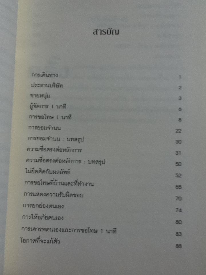 การขอโทษ1นาที/ แคน แบลนชาร์ด, มาร์เกร็ต แมคไบรด์