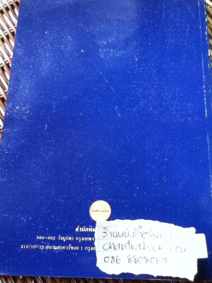 ห้องสมุดและการศึกษาค้นคว้า/ ธาดาศักดิ์ วชิรปรีชาพงศ์