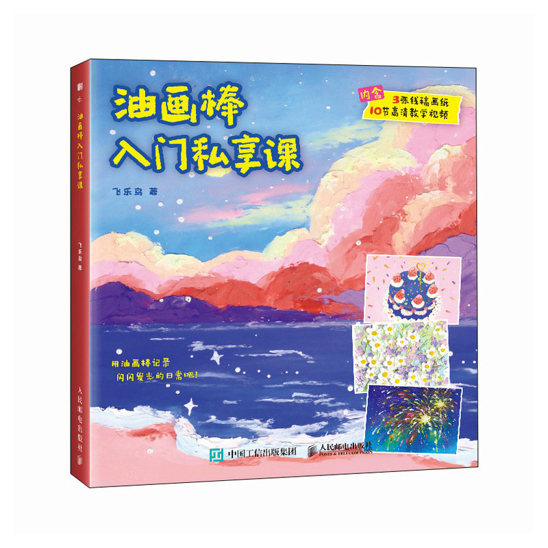 (Pre-order) หนังสือสอนระบายสี Oil Pastel