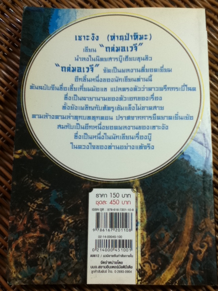 ถล่มอเวจี (3 เล่ม/จบ)/ เซาะงัง