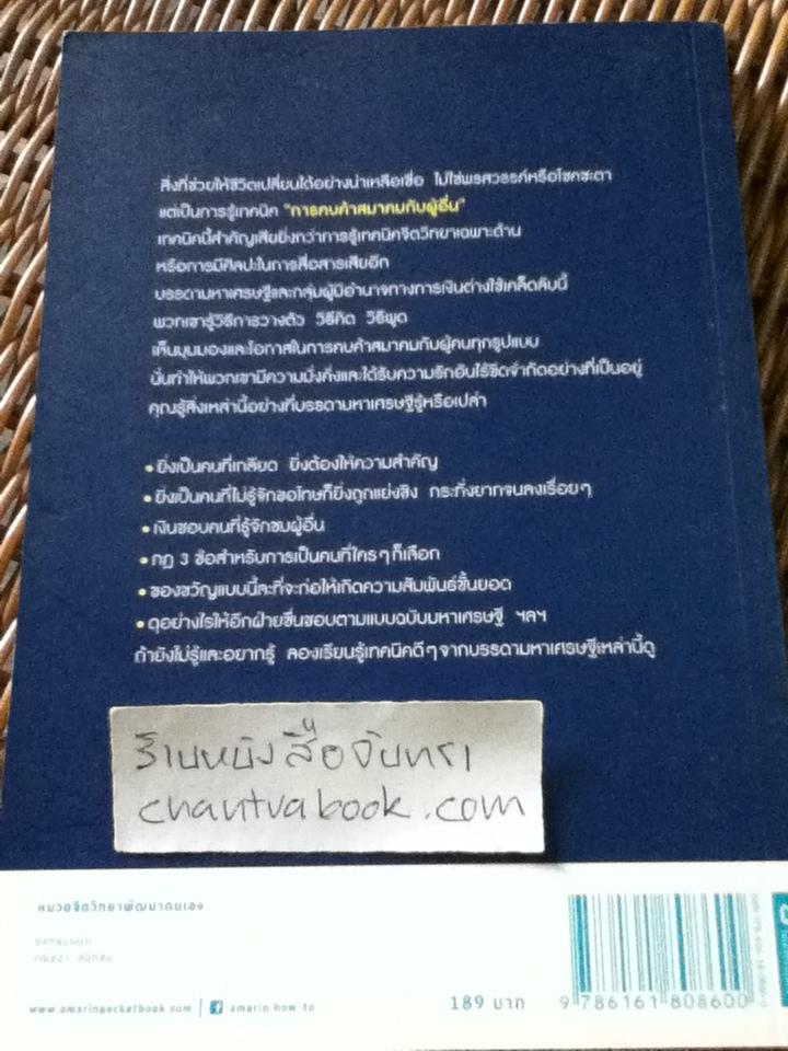 นิสัยเศรษฐีคนมีดีไม่ได้มีแค่เงิน/ โทนี่ โนะนากะ