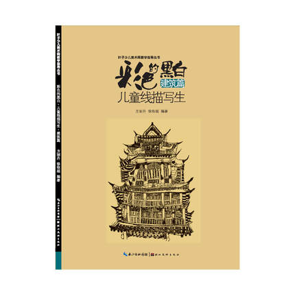 (Pre-order) หนังสือลายเส้นสเก็ตช์สีขาว-ดำ ภาพสถาปัตยกรรม