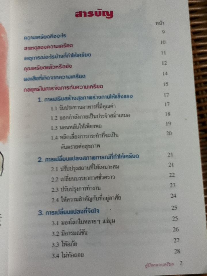 คู่มือคลายเครียด