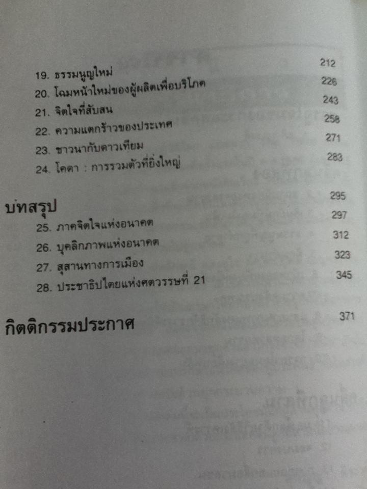 คลื่นลูกที่สาม/ อัลวิน ทอฟฟเลอร์