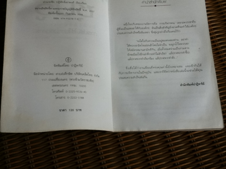 ซุนวู คัมภีร์พิชัยสงคราม การปรับใช้ในงานจัดการ/ อำนวยชัย ปฏิพัทธ์เผ่าพงศ์