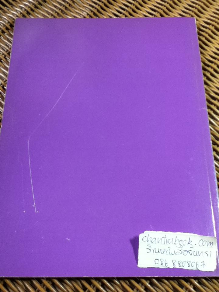 96 ฝน หลวงประสิทธิกลมัย ที่ระลึกเนื่องในโอกาสฉลองอายุครบ 8 รอบ หลวงประสิทธิกลมัย