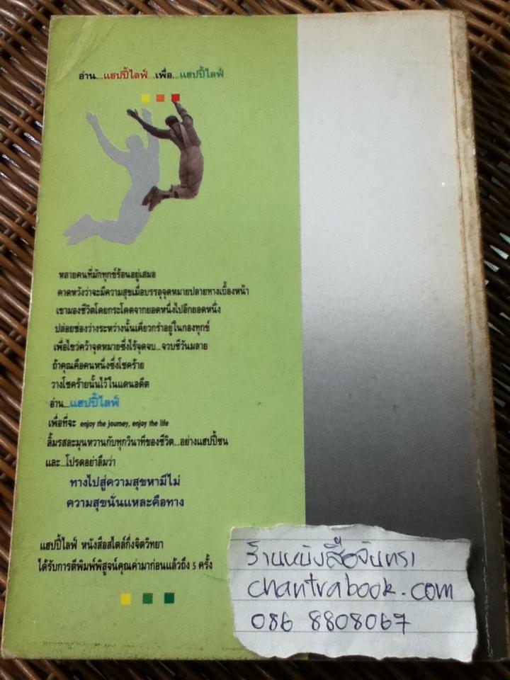 แฮปปี้ไลฟ์/ แดง ใบเล่