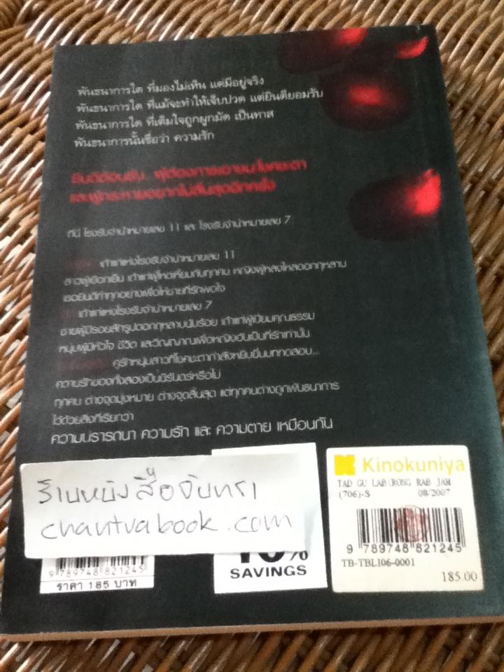 ทาสกุหลาบ/ ซิต้า ลอว์