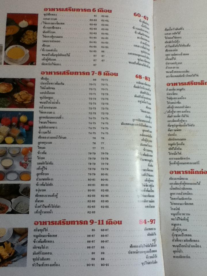 อาหารเลี้ยงลูก รวมอาหารหญิงมีครรภ์ อาหารทารก จนถึงวัยเรียน