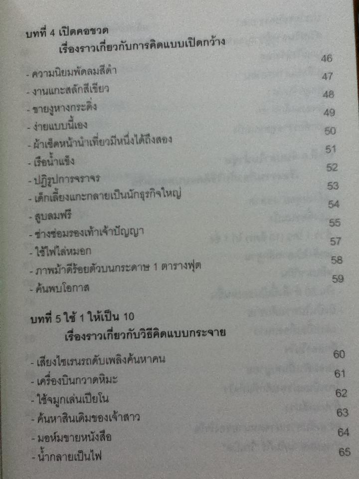 ความคิดไขความสำเร็จ เล่ม 1 (3 ภาษา ไทย-อังกฤษ-จีน)