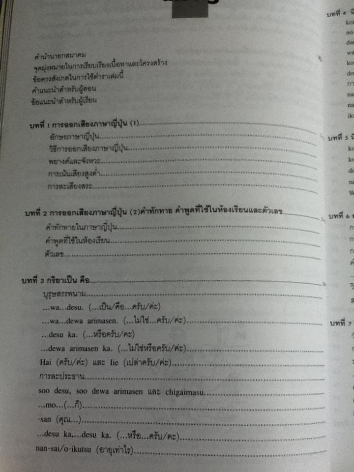 ภาษาญี่ปุ่นชั้นต้น เล่ม 1-2/ วัฒนา วุฒิจำนงค์, Hiroshi Tanaka