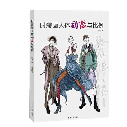 (Pre-order) หนังสือสอนวาดสัดส่วนร่างกายสำหรับงานออกแบบแฟชั่น