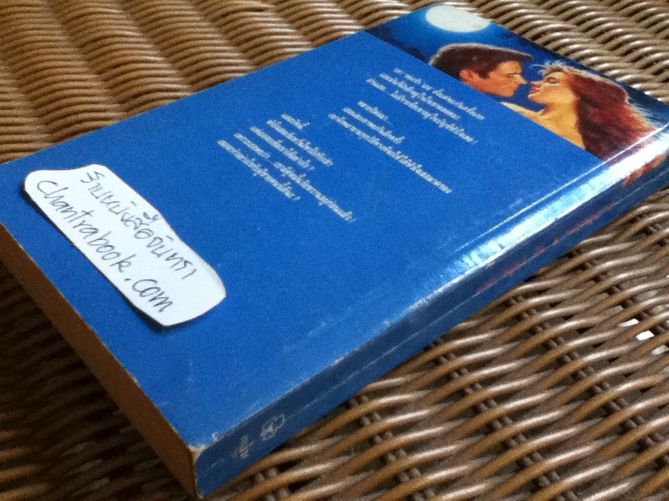 ห้วงรักในวังวน/ แอนน์ เมเธอร์