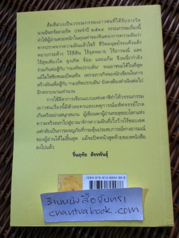 ส้มสีม่วง/ ดาวกระจาย