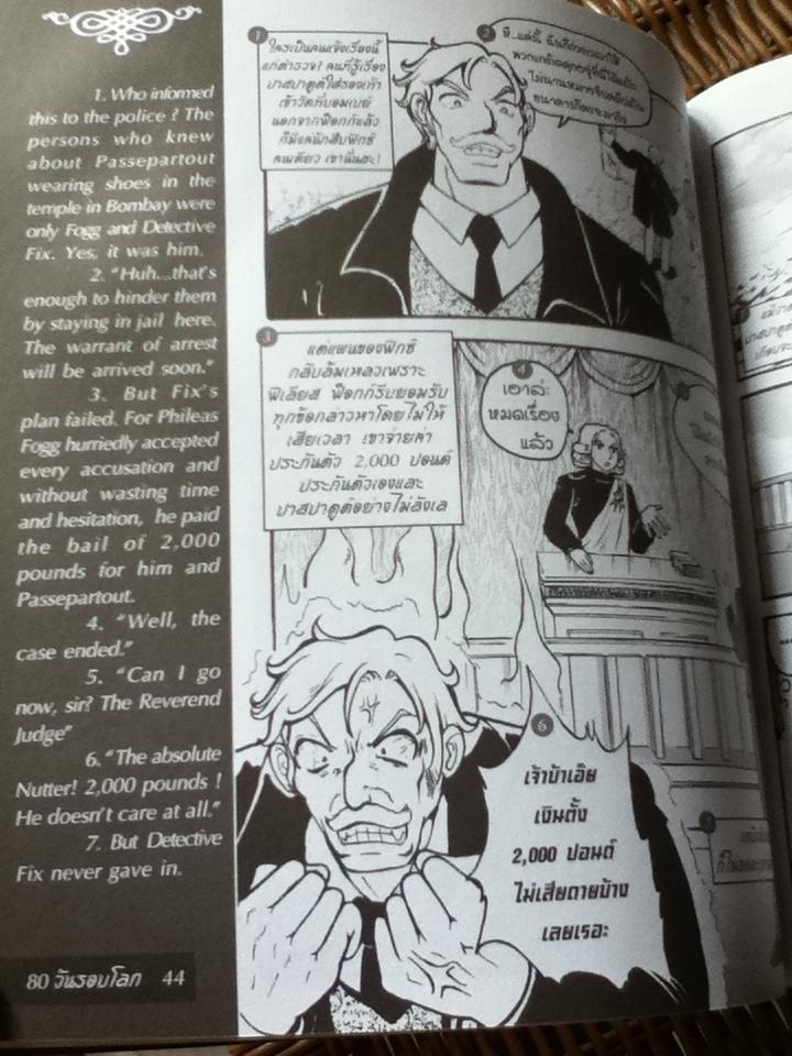 80วันรอบโลก