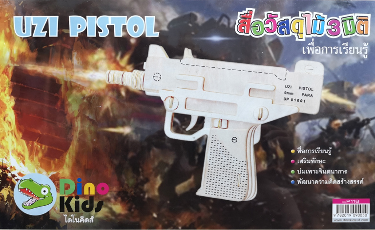 Dinokids3D ตัวต่อไม้ 3 มิติ ปืนกลมือUZI UZI pistol จิ๊กซอว์ไม้ โมเดลไม้ 3 มิติ