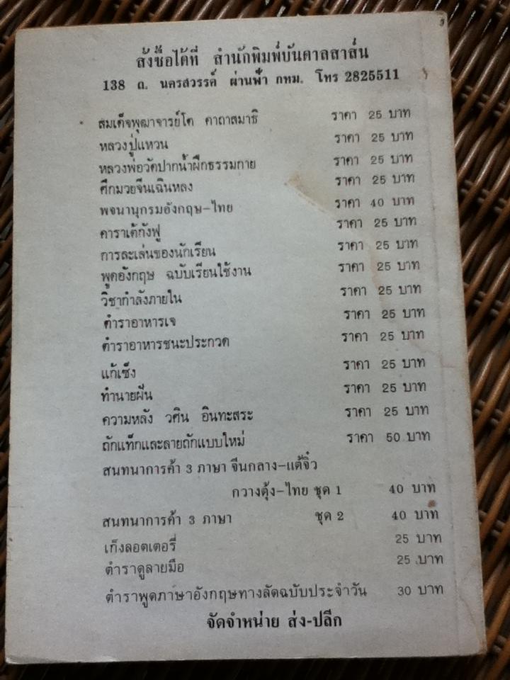 ตำราดูลายมือ/ โหรจรัญ พิกุล