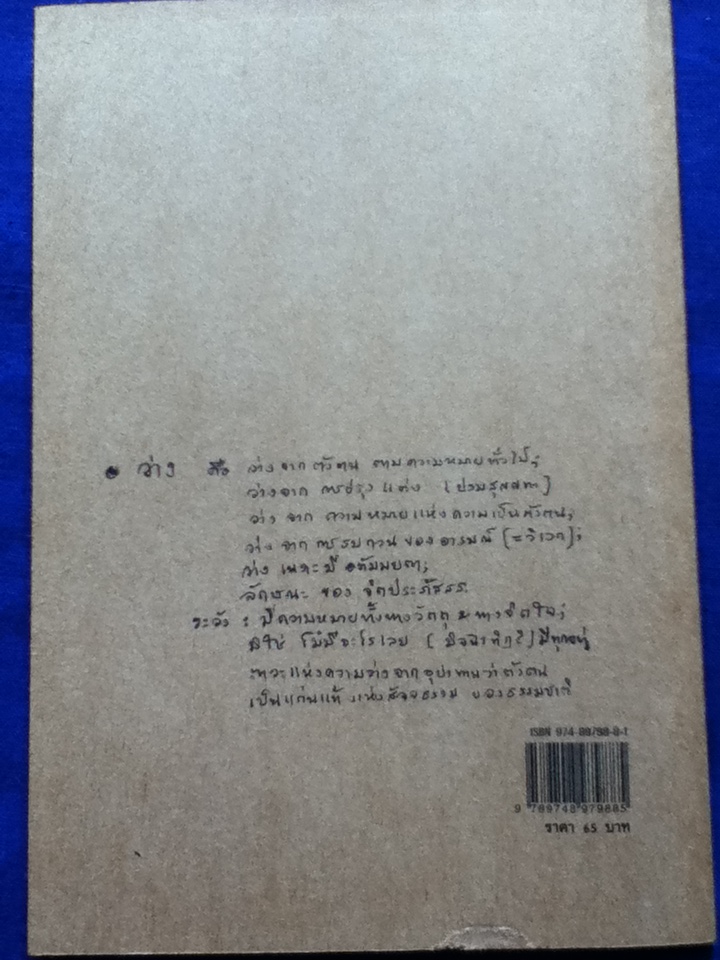 จิตว่าง "ทำงานด้วยจิตว่าง" (ของแถม)