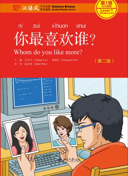 หนังสืออ่านนอกเวลาภาษาจีน Chinese Breeze: Whom Do You Like More? (ระดับ 1) 你最喜欢谁？（第2版） Chinese Breeze Chinese Graded Readers: Whom Do You Like More? (Level 1)