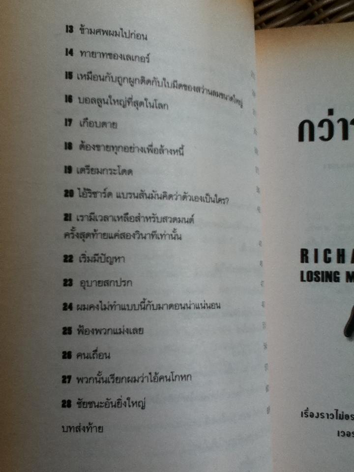 กว่าจะถึงฝั่งฝัน/ ริชาร์ด แบรนสัน