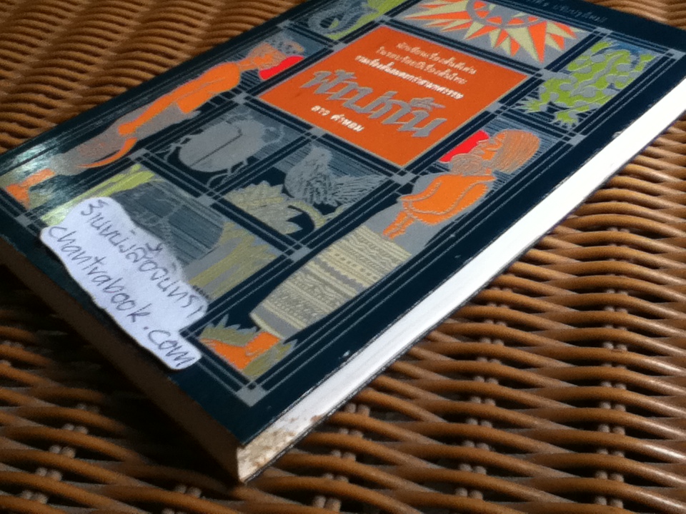 ฟ้าบ่กั้น/ ลาว คำหอม