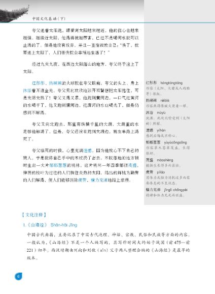 หนังสือ Erya Chinese: พื้นฐานวัฒนธรรมจีน เล่ม 2 尔雅中文·中国文化基础(下)Erya Chinese: The Basics of Chinese Culture 2