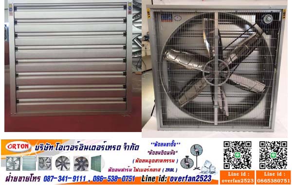 พัดลมฟาร์ม ,พัดลมระบายอากาศ, พัดลมดูดอากาศ 30 นิ้ว