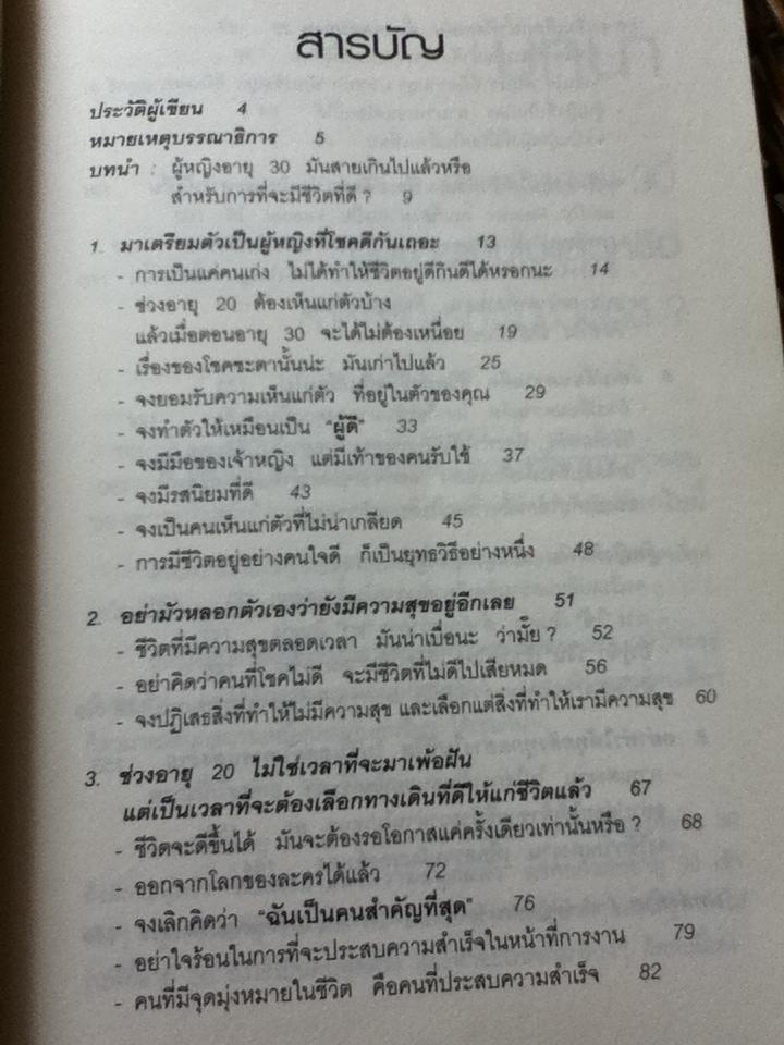 ทุกสิ่งในชีวิตผู้หญิงเปลี่ยนแปลงให้ดีขึ้นได้ต้องเปลี่ยนวิธีคิดตั้งแต่อายุ20