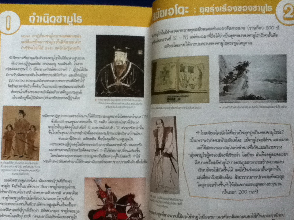 เจาะตำนานซามูไร