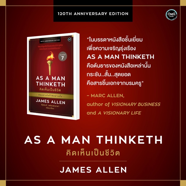 คิดเห็นเป็นชีวิต (As A Man Thinketh)