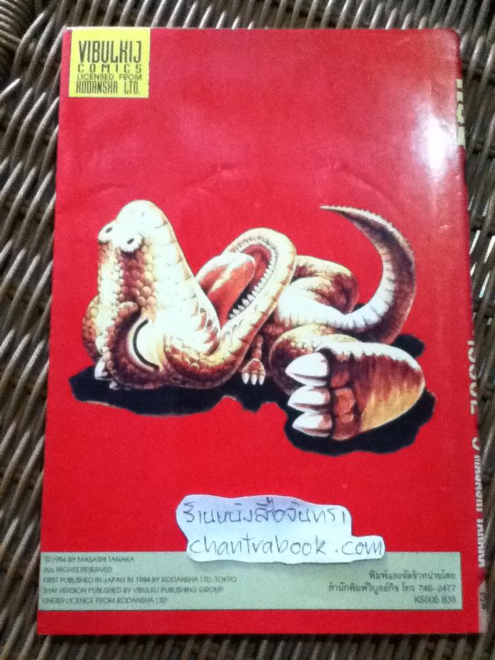 ก๊อง เล่ม5/ มาซาชิ ทานากะ