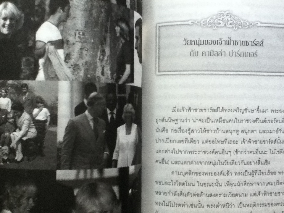 "รักที่โดนสาป"ของเจ้าหญิงไดอาน่า และราชวงศ์วินด์เซอร์