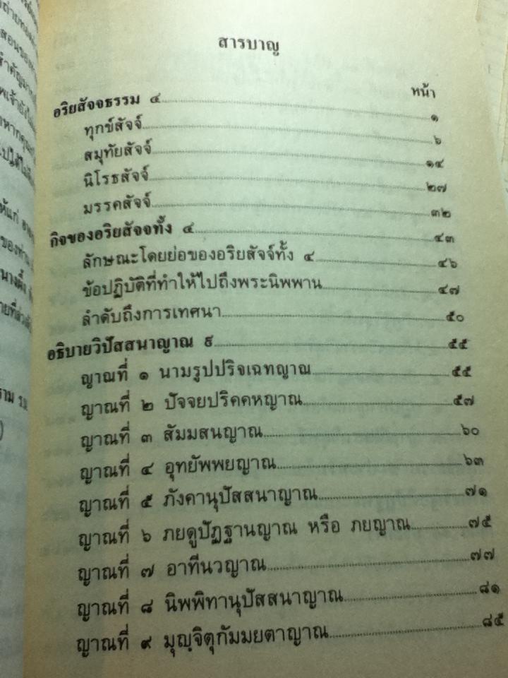 แนะแนวทางการปฏิบัติวิปัสสนา