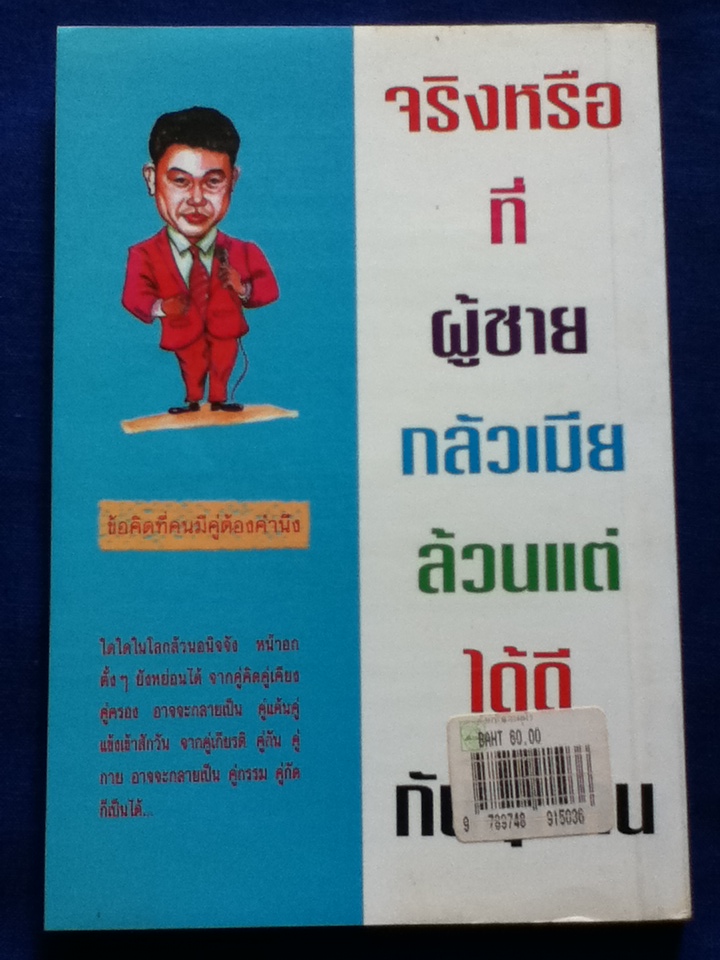 ด้วยรักและผุพัง (หนังสือแถม)