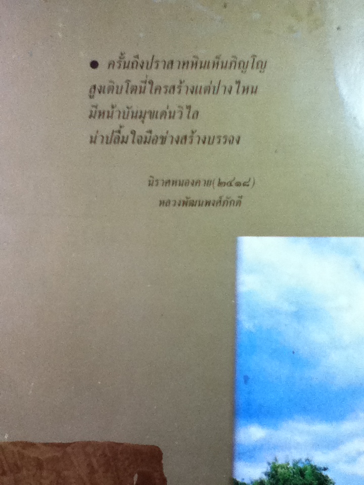 คู่มือนำชมปราสาทหิน (หนังสือแถม)
