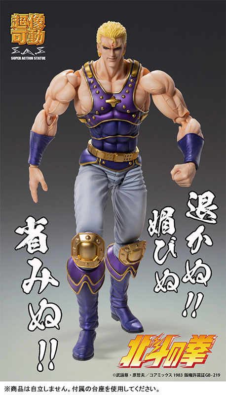 Super Action Statue Fist of the North Star Souther(Pre-order)