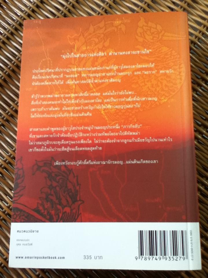 หงสารามัญ/ ราชศักดิ์