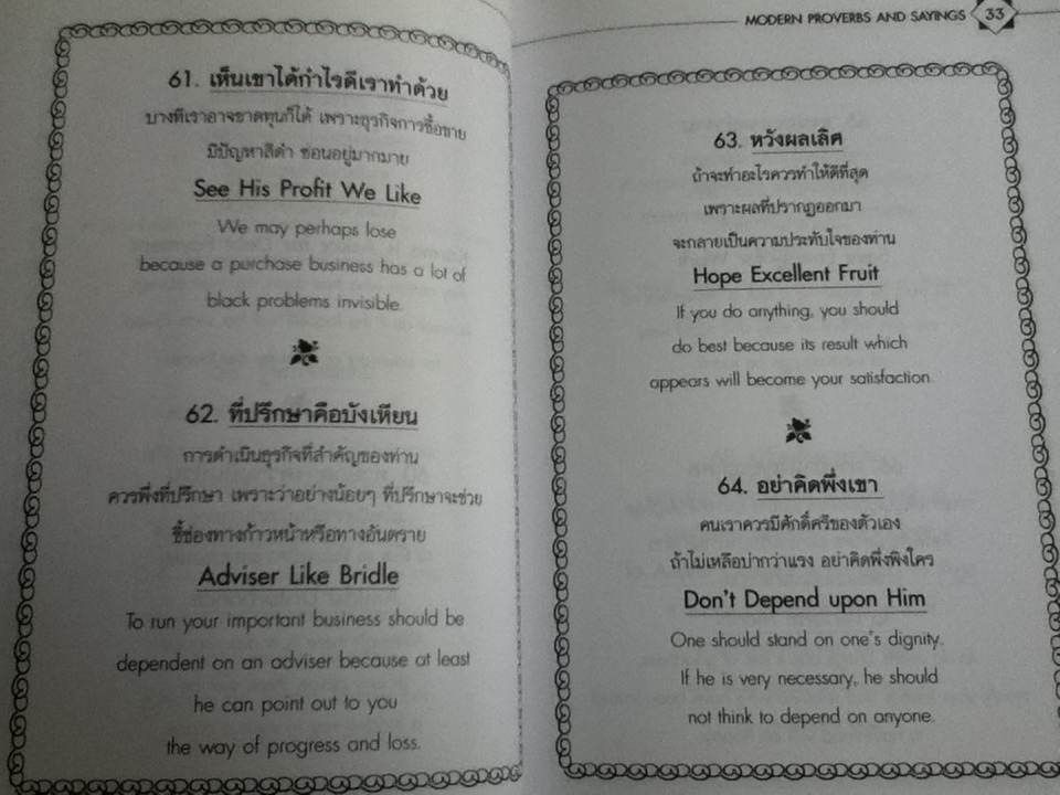 สุภาษิตและคำคมสมัยใหม่/ จรรยา อินทร์อ๋อง