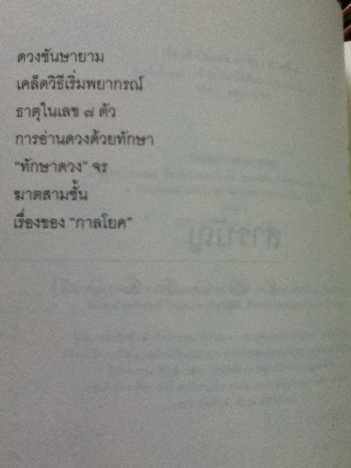 เรื่องลึกในเลข7ตัว/ ศ. ดุสิต
