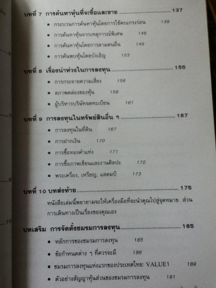 ตีแตกกลยุทธ์การเล่นหุ้นในภาวะวิกฤต/ ดร.นิเวศน์ เหมวชิรวรากร