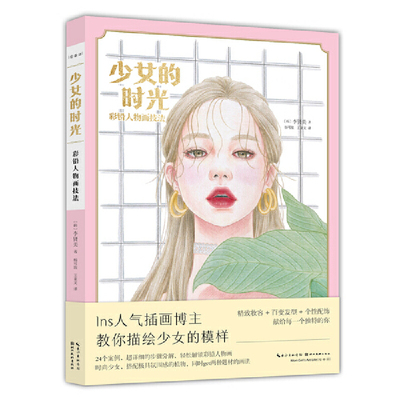 (ลดราคา-Clearance Sale) หนังสือเทคนิคระบายสีไม้ภาพผู้หญิง Girl's time