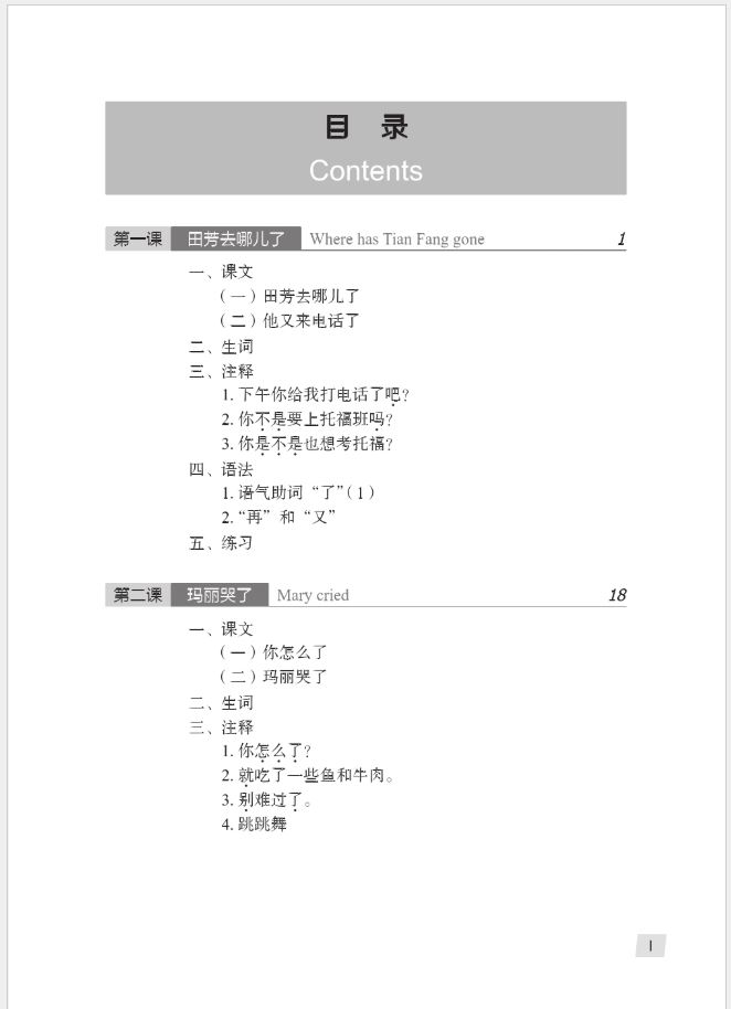 แบบเรียนภาษาจีน Hanyu Jiaocheng 2A (พิมพ์ครั้งที่ 3) 汉语教程（第3版）2（上）Hanyu Jiaocheng Vol. 2A (3rd Edition) + download MP3