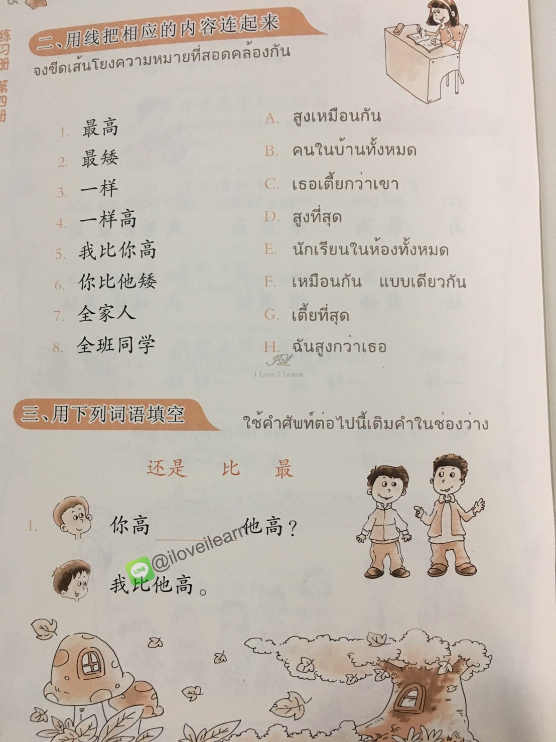 แบบเรียนภาษาจีนหรรษา 4 (แบบเรียนภาษาจีน สำหรับนักเรียน ชั้นประถมศึกษา)+แบบฝึกหัด+QR code 开开汉语(练习册)(泰国小学中文课本)(第4册)(附光盘)