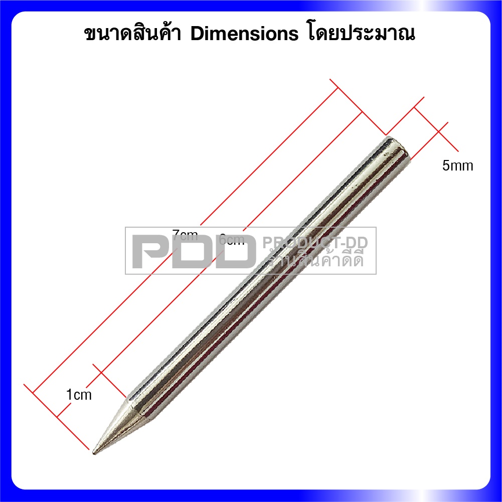 ปลายหัวแร้ง 60 วัตต์ ปลายแหลม (B-Shape) 5 มม. ยาว 7 ซม. ใช้กับหัวแร้งแบบขดลวดความร้อน