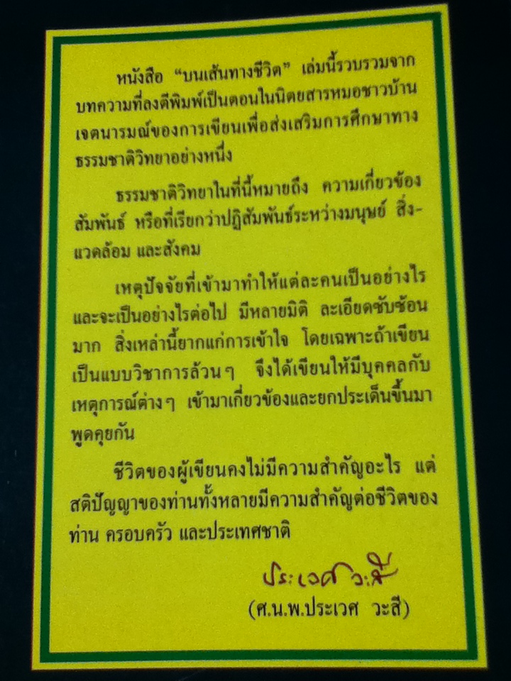 บนเส้นทางชีวิต เล่ม 1-3